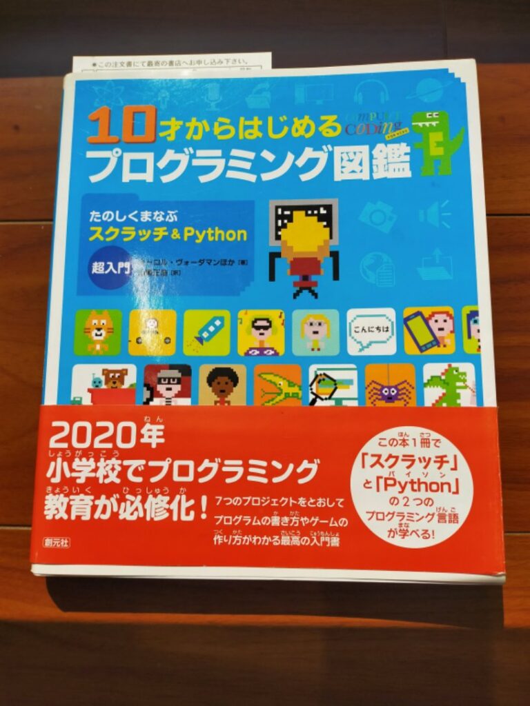 『10才から始めるプログラミング図鑑』（創元社）